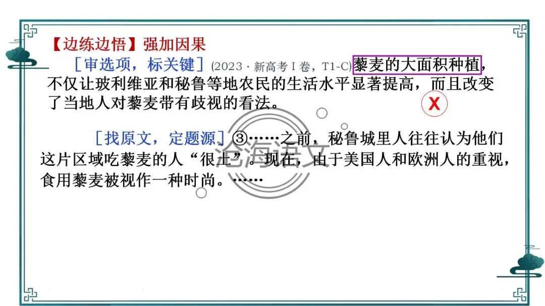 【信息类文本】以高考真题为例:追溯“命题路径”,避开“干扰陷阱”——信息类文本选择题设误-第53张图片-四季读书网 【信息类文本】以高考真题为例:追溯“命题路径”,避开“干扰陷阱”——信息类文本选择题设误-第53张图片-四季读书网