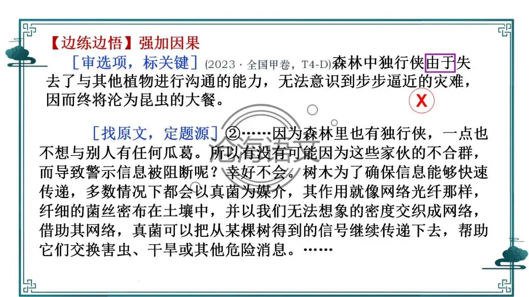 【信息类文本】以高考真题为例:追溯“命题路径”,避开“干扰陷阱”——信息类文本选择题设误-第54张图片-四季读书网 【信息类文本】以高考真题为例:追溯“命题路径”,避开“干扰陷阱”——信息类文本选择题设误-第54张图片-四季读书网