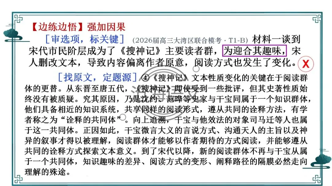 【信息类文本】以高考真题为例:追溯“命题路径”,避开“干扰陷阱”——信息类文本选择题设误-第55张图片-四季读书网 【信息类文本】以高考真题为例:追溯“命题路径”,避开“干扰陷阱”——信息类文本选择题设误-第55张图片-四季读书网