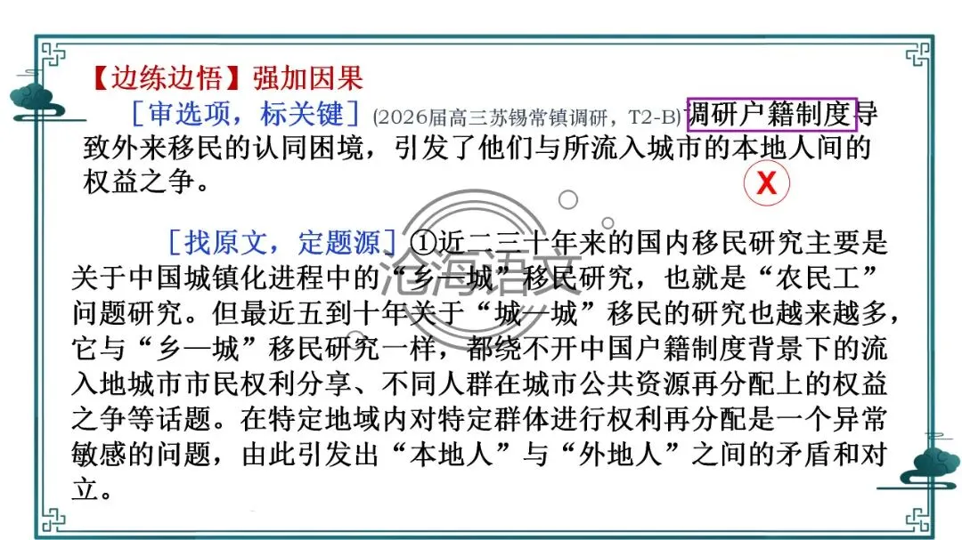 【信息类文本】以高考真题为例:追溯“命题路径”,避开“干扰陷阱”——信息类文本选择题设误-第56张图片-四季读书网 【信息类文本】以高考真题为例:追溯“命题路径”,避开“干扰陷阱”——信息类文本选择题设误-第56张图片-四季读书网