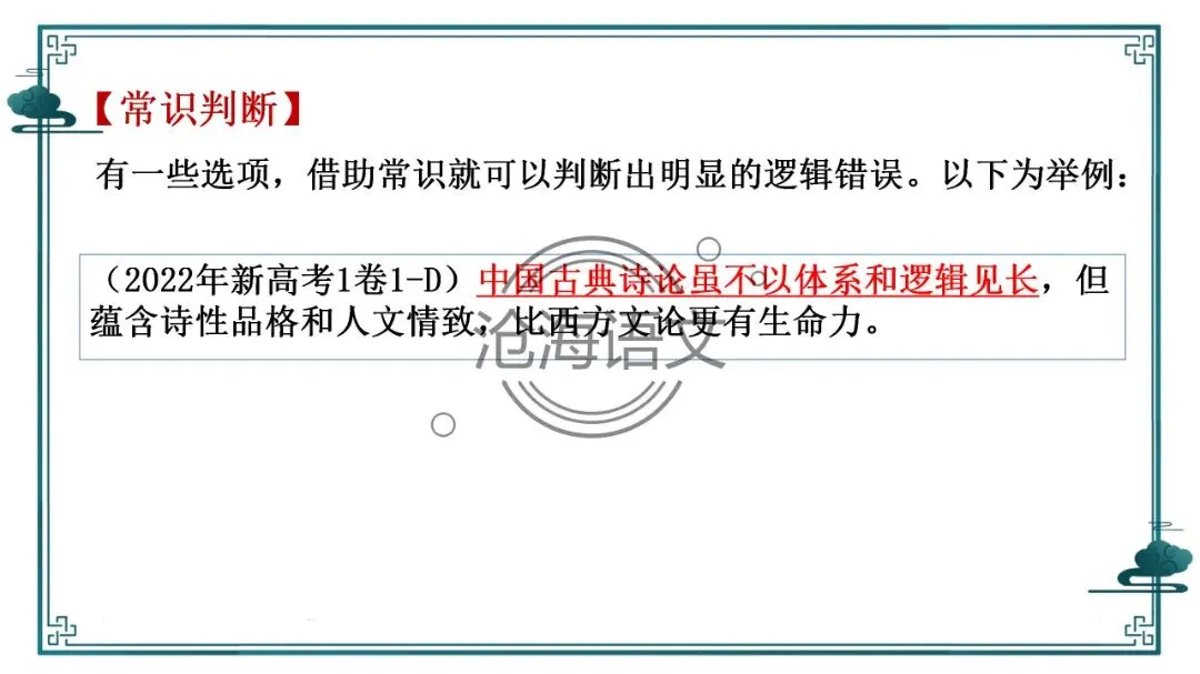 【信息类文本】以高考真题为例:追溯“命题路径”,避开“干扰陷阱”——信息类文本选择题设误-第59张图片-四季读书网 【信息类文本】以高考真题为例:追溯“命题路径”,避开“干扰陷阱”——信息类文本选择题设误-第59张图片-四季读书网