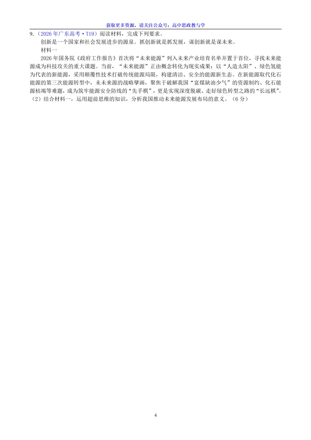 2026年高考政治真题分类汇编(7本书22个专题按单元分类)(节选自20省市13套题)-第30张图片-四季读书网