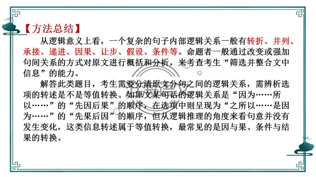 【信息类文本】以高考真题为例:追溯“命题路径”,避开“干扰陷阱”——信息类文本选择题设误-第60张图片-四季读书网 【信息类文本】以高考真题为例:追溯“命题路径”,避开“干扰陷阱”——信息类文本选择题设误-第60张图片-四季读书网