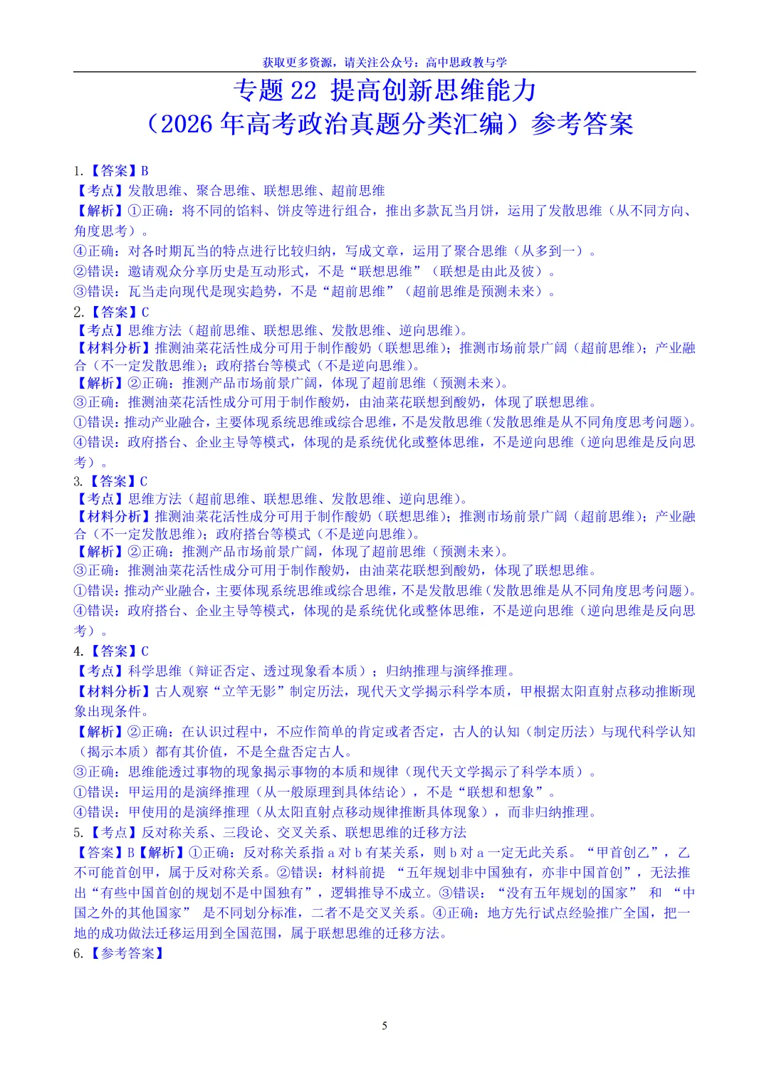 2026年高考政治真题分类汇编(7本书22个专题按单元分类)(节选自20省市13套题)-第31张图片-四季读书网
