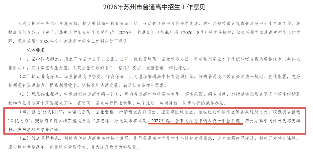 事关2027苏州中考!四大变化全面解读,家长务必重点关-第4张图片-四季读书网