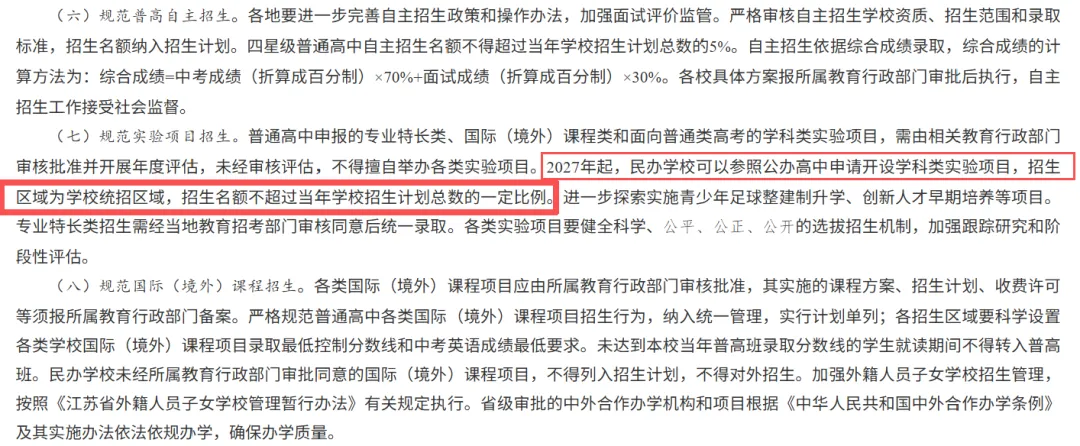 事关2027苏州中考!四大变化全面解读,家长务必重点关-第5张图片-四季读书网