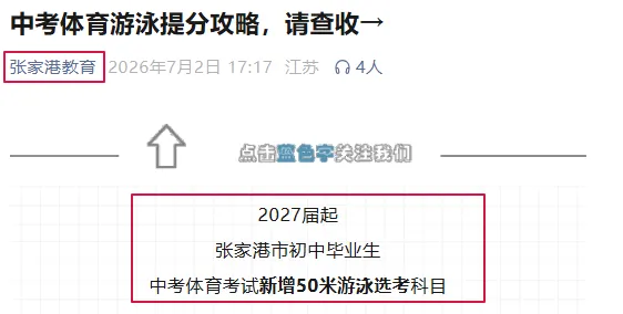 事关2027苏州中考!四大变化全面解读,家长务必重点关-第7张图片-四季读书网