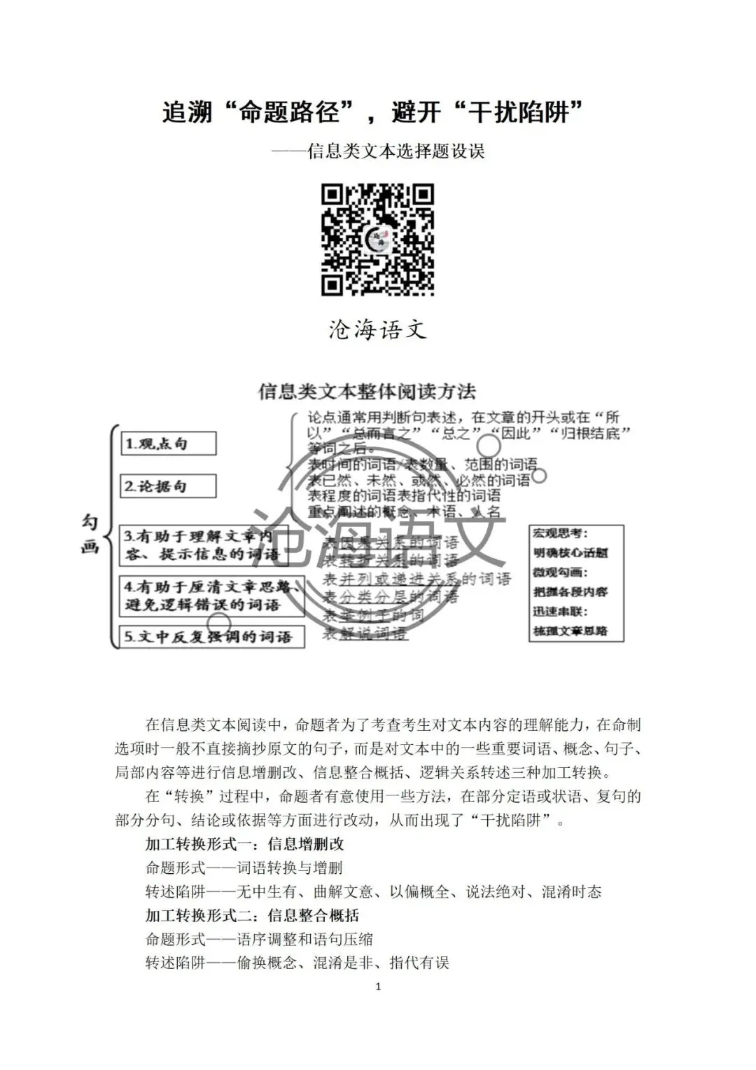 【信息类文本】以高考真题为例:追溯“命题路径”,避开“干扰陷阱”——信息类文本选择题设误-第63张图片-四季读书网 【信息类文本】以高考真题为例:追溯“命题路径”,避开“干扰陷阱”——信息类文本选择题设误-第63张图片-四季读书网