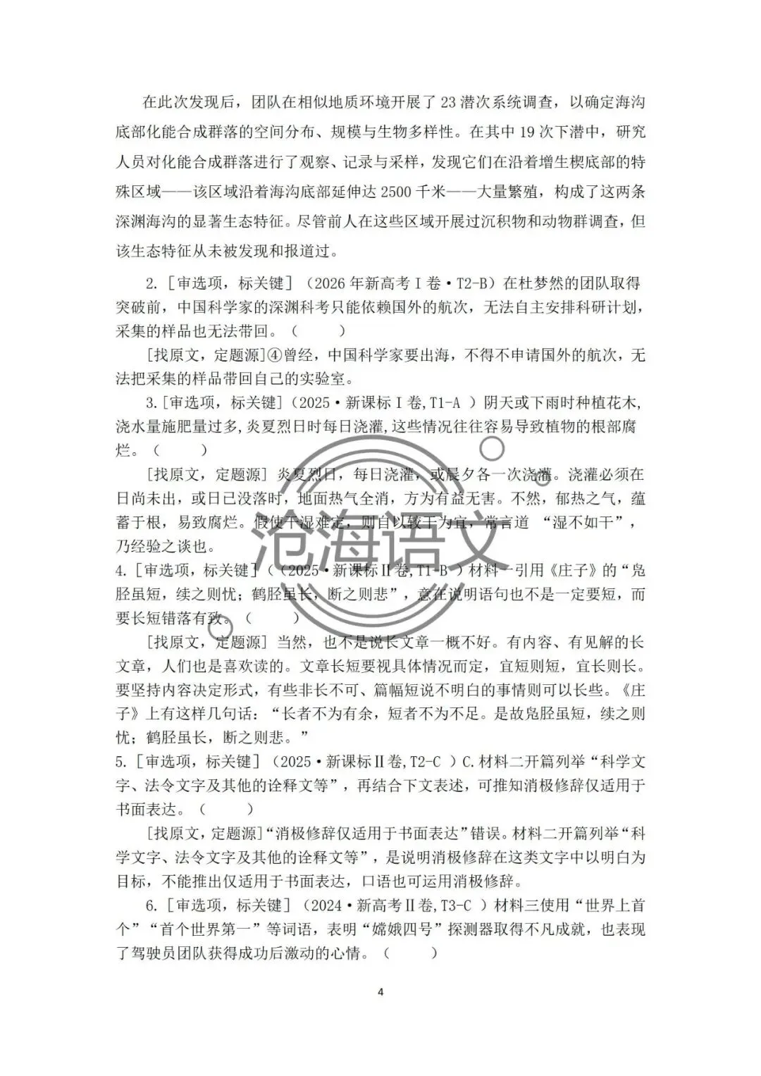 【信息类文本】以高考真题为例:追溯“命题路径”,避开“干扰陷阱”——信息类文本选择题设误-第66张图片-四季读书网 【信息类文本】以高考真题为例:追溯“命题路径”,避开“干扰陷阱”——信息类文本选择题设误-第66张图片-四季读书网