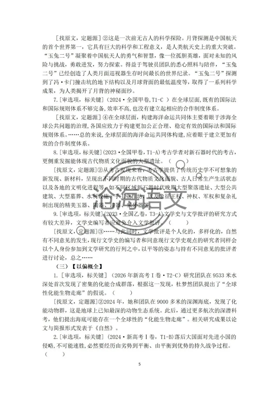 【信息类文本】以高考真题为例:追溯“命题路径”,避开“干扰陷阱”——信息类文本选择题设误-第67张图片-四季读书网 【信息类文本】以高考真题为例:追溯“命题路径”,避开“干扰陷阱”——信息类文本选择题设误-第67张图片-四季读书网