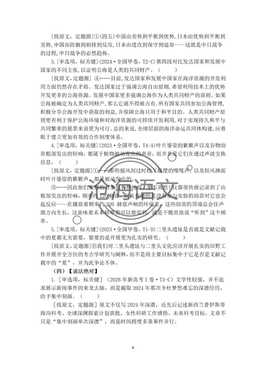【信息类文本】以高考真题为例:追溯“命题路径”,避开“干扰陷阱”——信息类文本选择题设误-第68张图片-四季读书网 【信息类文本】以高考真题为例:追溯“命题路径”,避开“干扰陷阱”——信息类文本选择题设误-第68张图片-四季读书网
