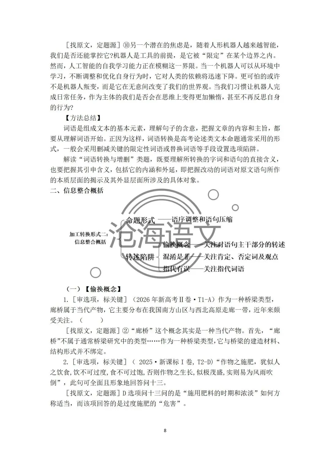【信息类文本】以高考真题为例:追溯“命题路径”,避开“干扰陷阱”——信息类文本选择题设误-第70张图片-四季读书网 【信息类文本】以高考真题为例:追溯“命题路径”,避开“干扰陷阱”——信息类文本选择题设误-第70张图片-四季读书网