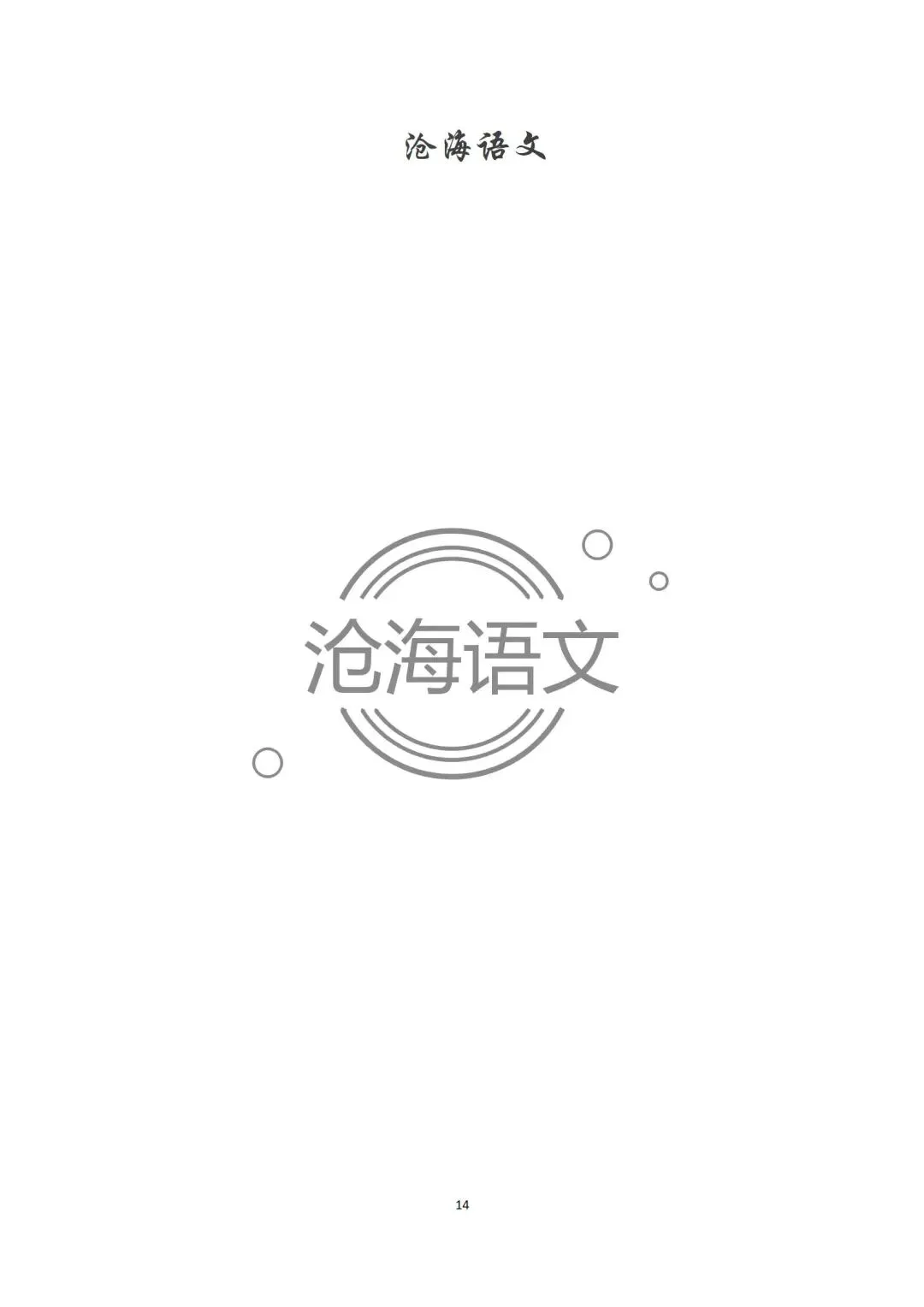 【信息类文本】以高考真题为例:追溯“命题路径”,避开“干扰陷阱”——信息类文本选择题设误-第76张图片-四季读书网 【信息类文本】以高考真题为例:追溯“命题路径”,避开“干扰陷阱”——信息类文本选择题设误-第76张图片-四季读书网