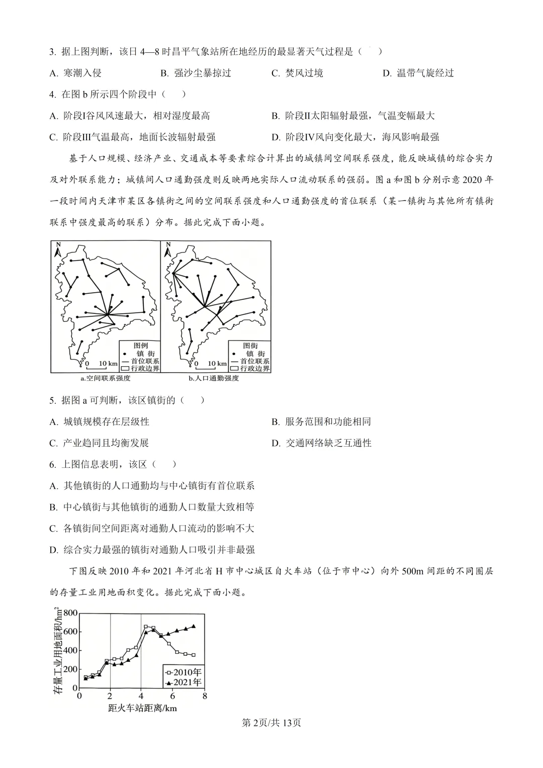 2026年高考广东卷地理高考真题(附参考答案解析)-第2张图片-四季读书网