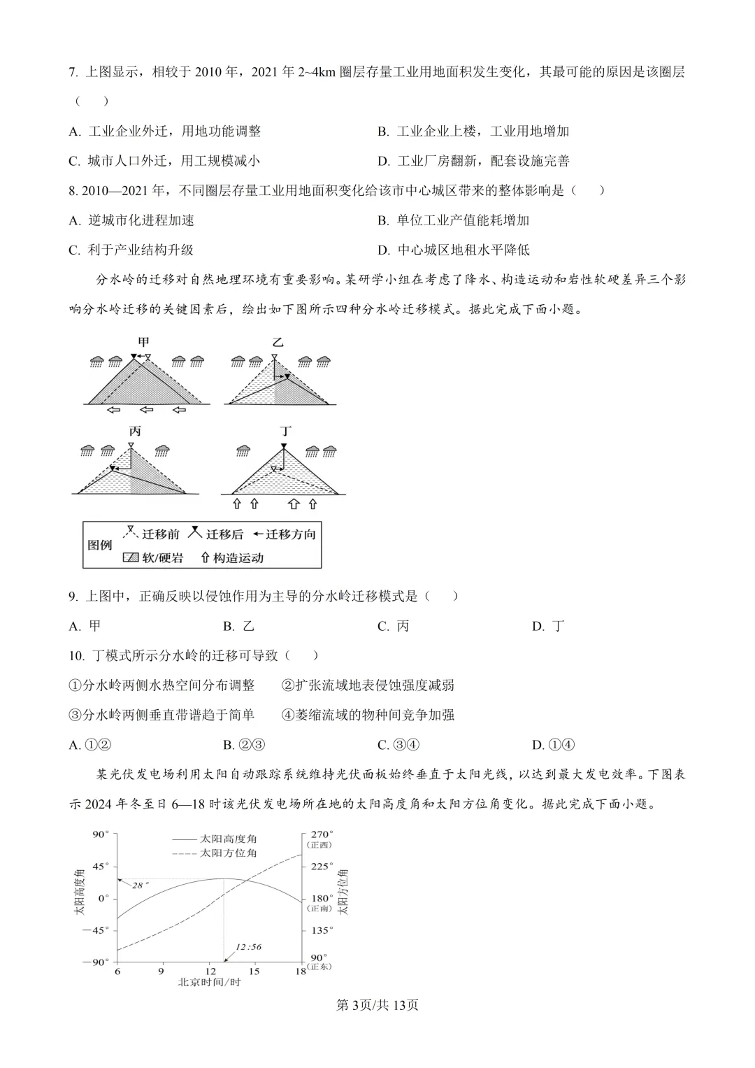 2026年高考广东卷地理高考真题(附参考答案解析)-第3张图片-四季读书网