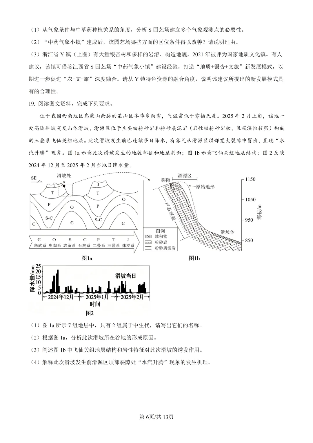 2026年高考广东卷地理高考真题(附参考答案解析)-第6张图片-四季读书网