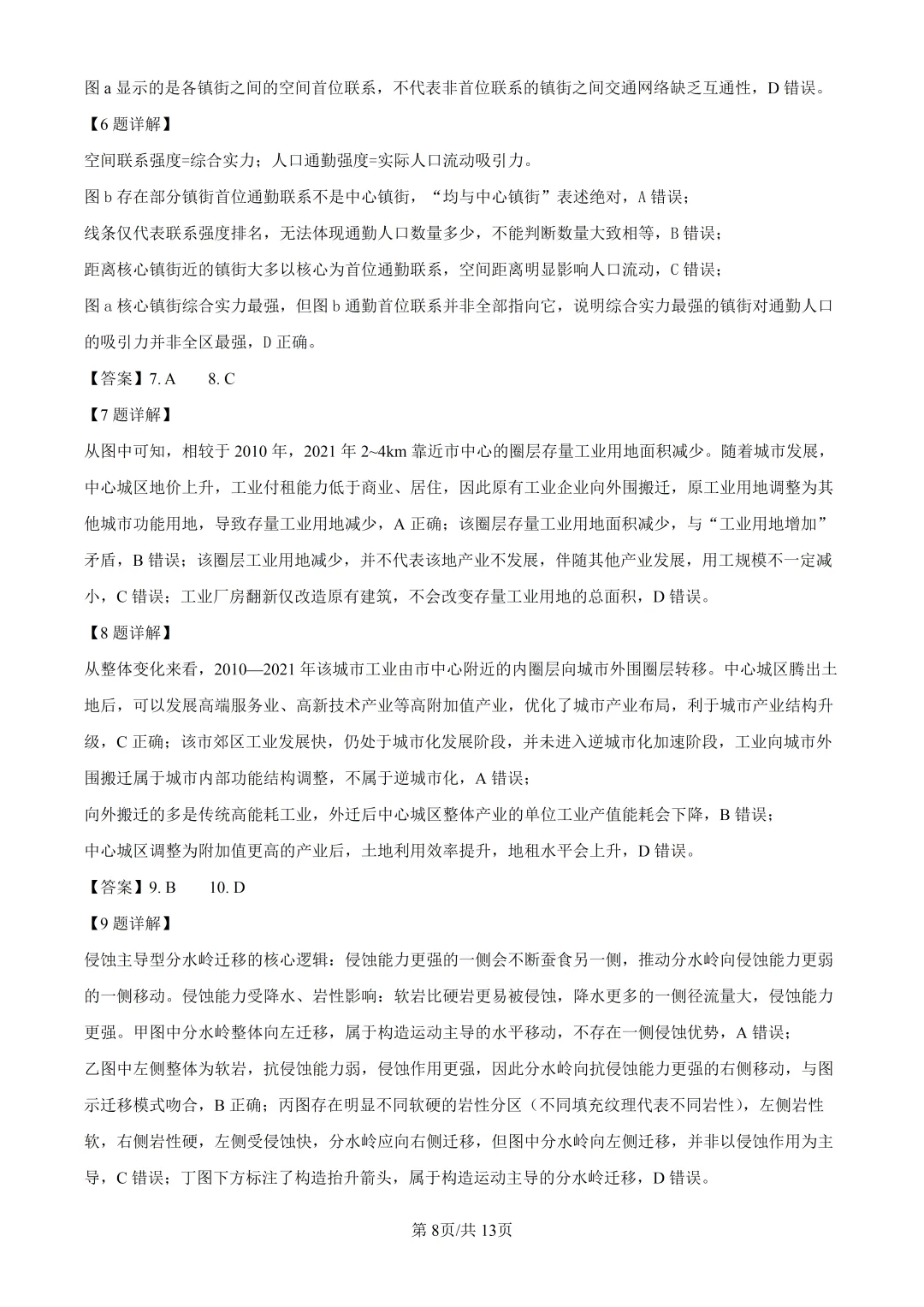 2026年高考广东卷地理高考真题(附参考答案解析)-第8张图片-四季读书网