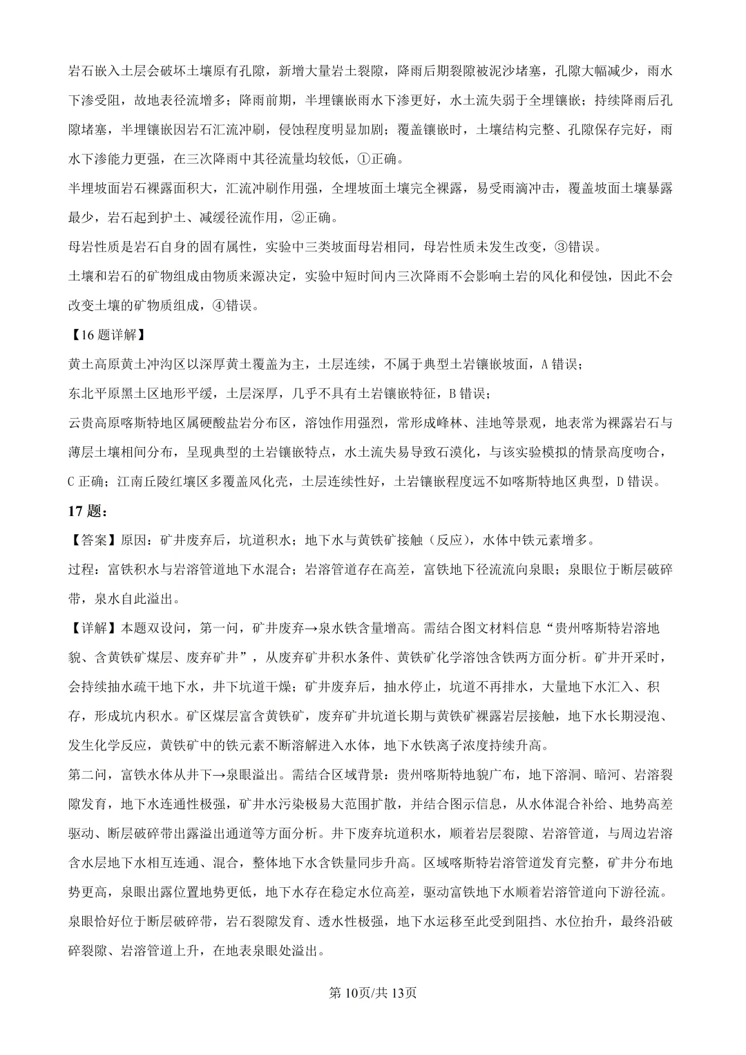 2026年高考广东卷地理高考真题(附参考答案解析)-第10张图片-四季读书网