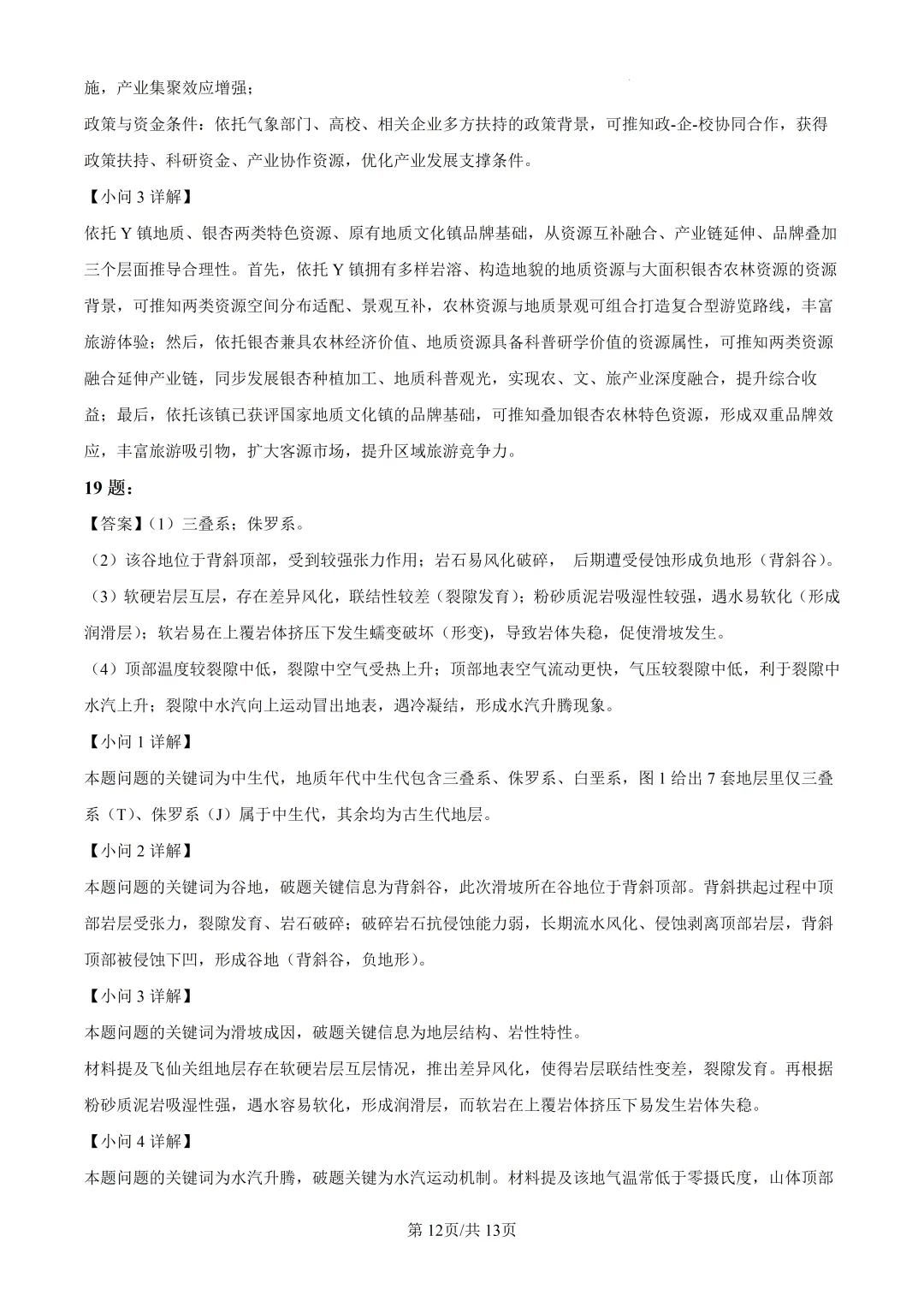 2026年高考广东卷地理高考真题(附参考答案解析)-第12张图片-四季读书网