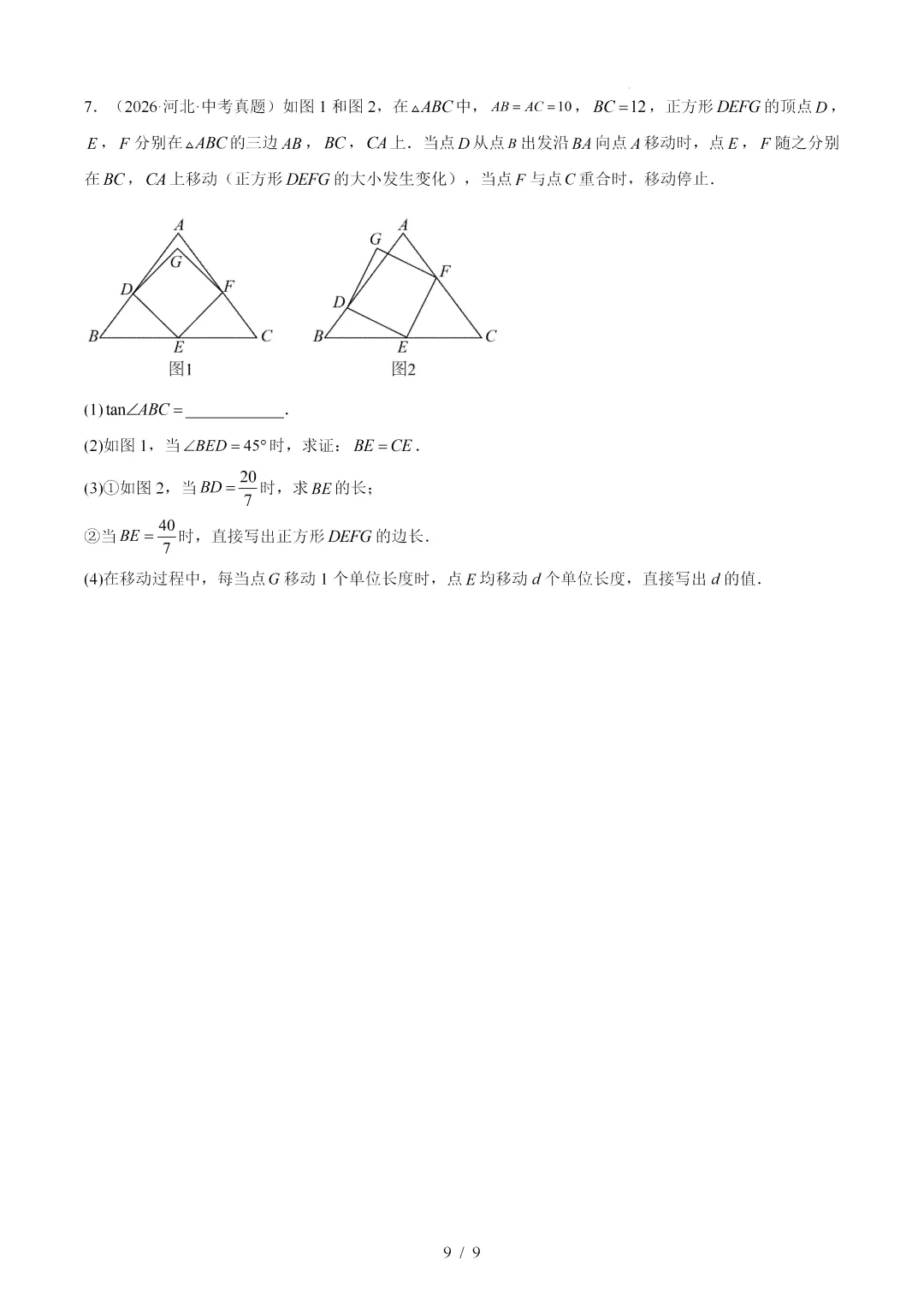 2026年中考数学真题:特殊的平行四边形-第9张图片-四季读书网