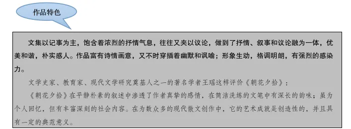中考名著导读——《朝花夕拾》-第3张图片-四季读书网 中考名著导读——《朝花夕拾》-第3张图片-四季读书网