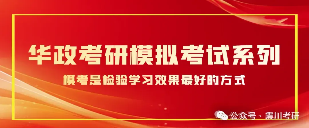 8月29日暑期专业课模考 逐题批改点评 | 华政考研模拟考试系列-第1张图片-四季读书网 8月29日暑期专业课模考 逐题批改点评 | 华政考研模拟考试系列-第1张图片-四季读书网