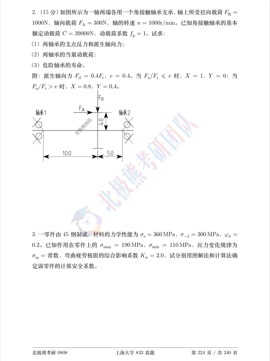 上海大学机械考研2025年833真题分享-第7张图片-四季读书网 上海大学机械考研2025年833真题分享-第7张图片-四季读书网