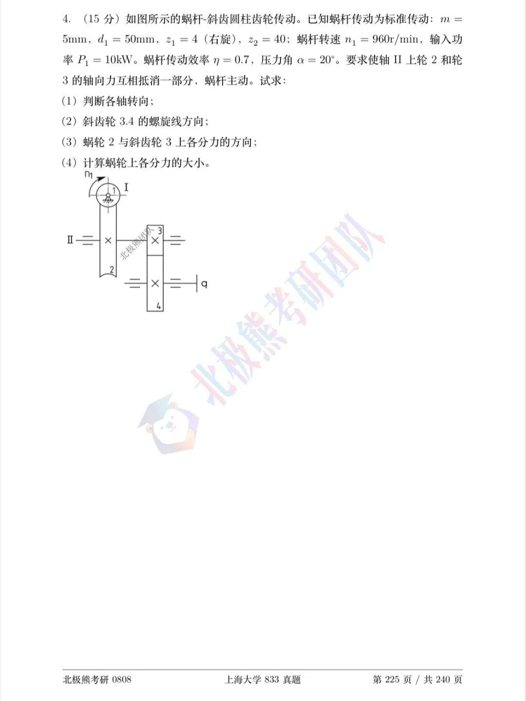上海大学机械考研2025年833真题分享-第8张图片-四季读书网 上海大学机械考研2025年833真题分享-第8张图片-四季读书网