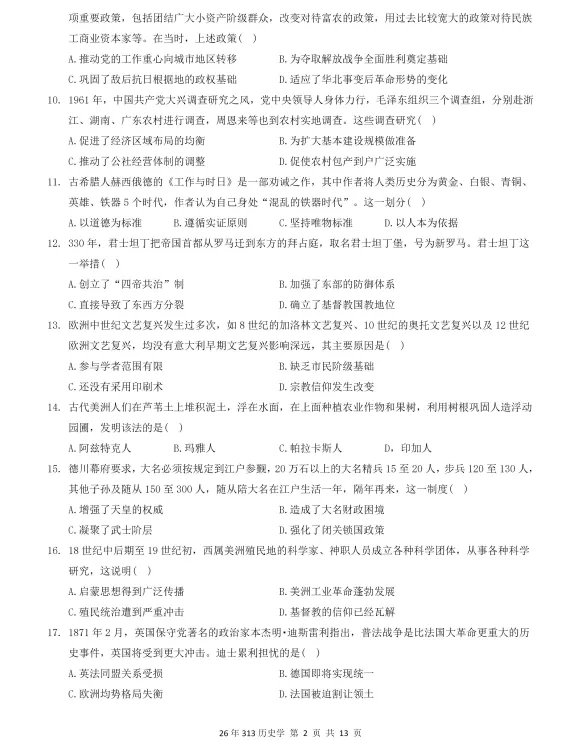 2007-2026年313历史学考研历年真题及答案PDF电子版【直接下载打印】-第2张图片-四季读书网