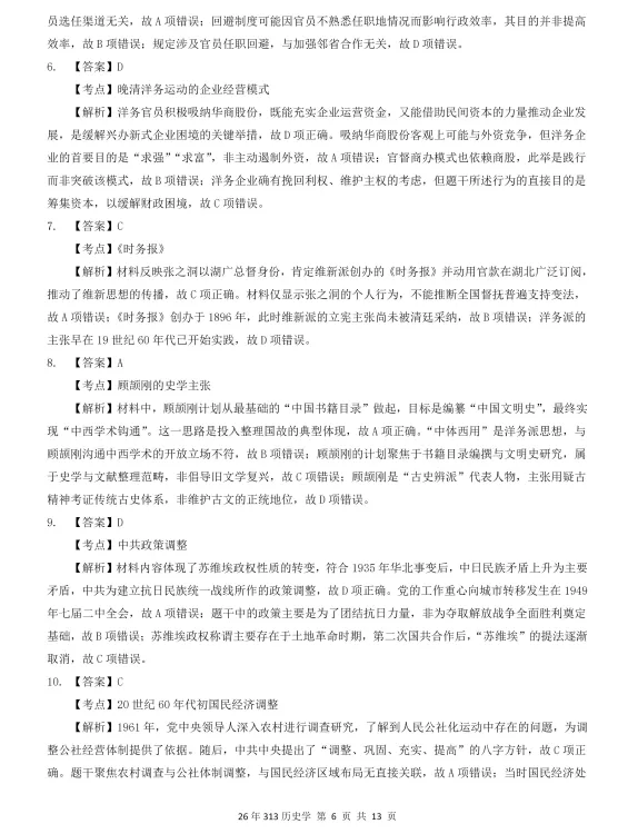 2007-2026年313历史学考研历年真题及答案PDF电子版【直接下载打印】-第4张图片-四季读书网