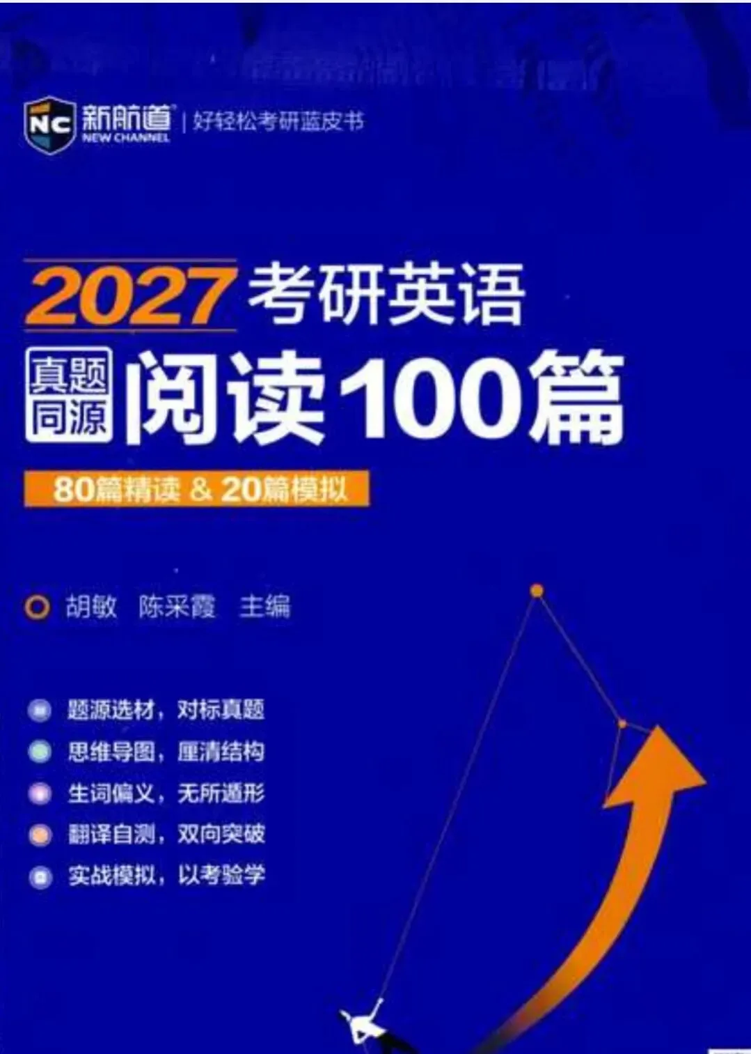 2027考研英语蓝皮书《真题同源阅读100篇》PDF电子版-第1张图片-四季读书网 2027考研英语蓝皮书《真题同源阅读100篇》PDF电子版-第1张图片-四季读书网