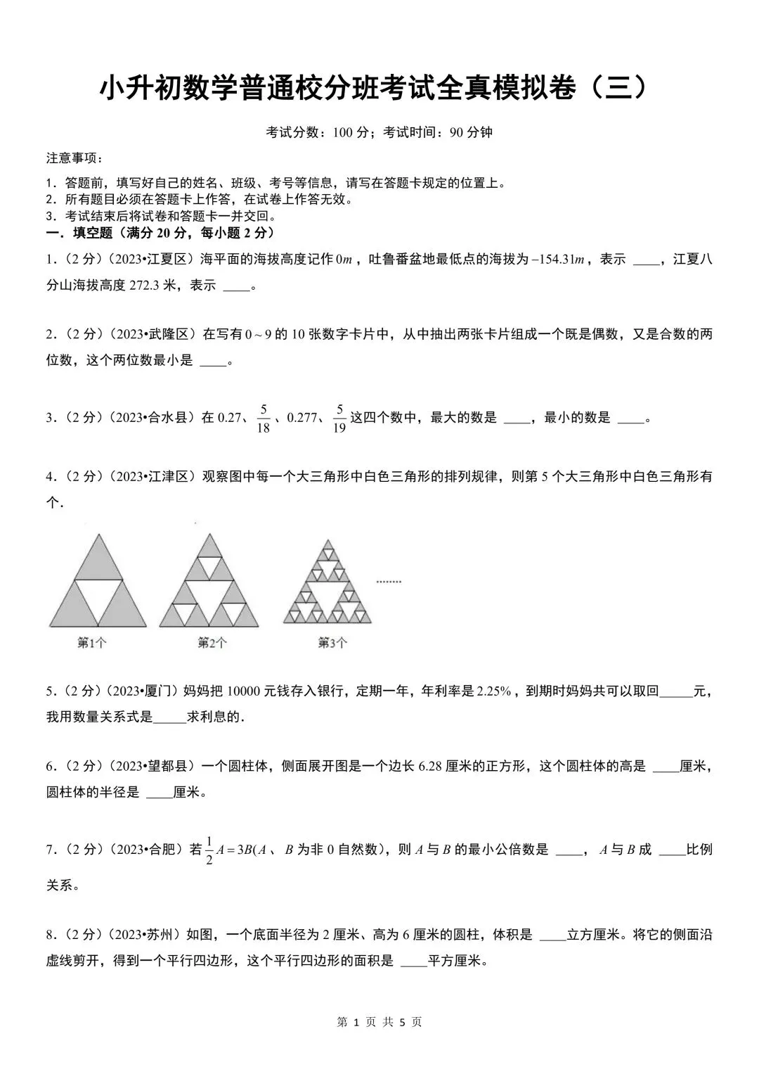 26秋《通用》小升初数学【分班全真模拟测试】含答案解析 (完整版)-第4张图片-四季读书网 26秋《通用》小升初数学【分班全真模拟测试】含答案解析 (完整版)-第4张图片-四季读书网
