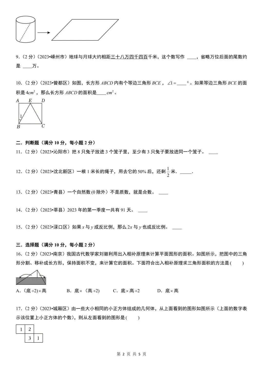 26秋《通用》小升初数学【分班全真模拟测试】含答案解析 (完整版)-第5张图片-四季读书网 26秋《通用》小升初数学【分班全真模拟测试】含答案解析 (完整版)-第5张图片-四季读书网