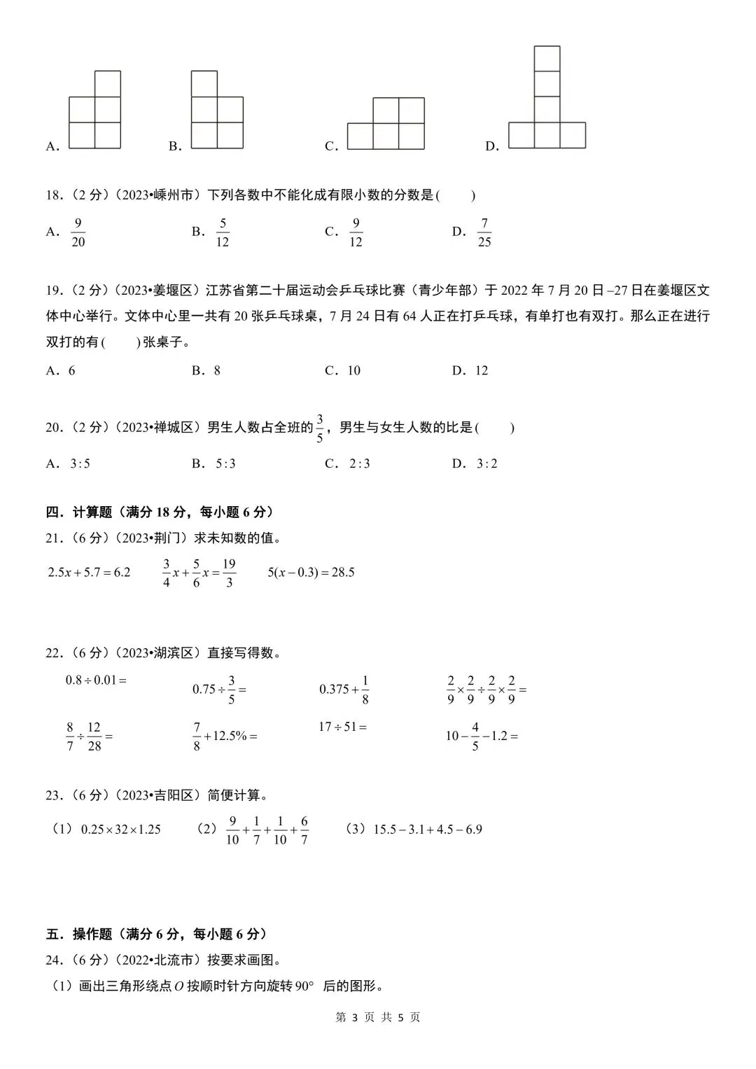 26秋《通用》小升初数学【分班全真模拟测试】含答案解析 (完整版)-第6张图片-四季读书网 26秋《通用》小升初数学【分班全真模拟测试】含答案解析 (完整版)-第6张图片-四季读书网