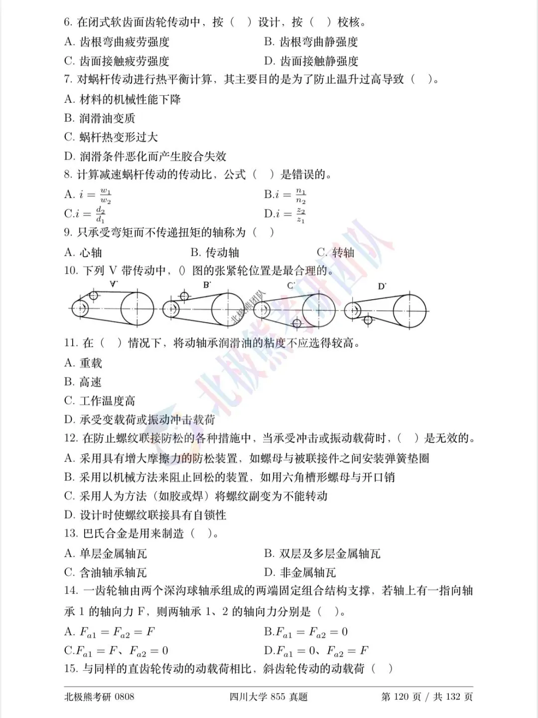 四川大学机械考研2021年855真题分享-第3张图片-四季读书网 四川大学机械考研2021年855真题分享-第3张图片-四季读书网