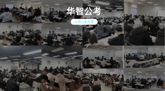 今晚7点开考!上海公务员考试《行测》模考大赛来了-第11张图片-四季读书网