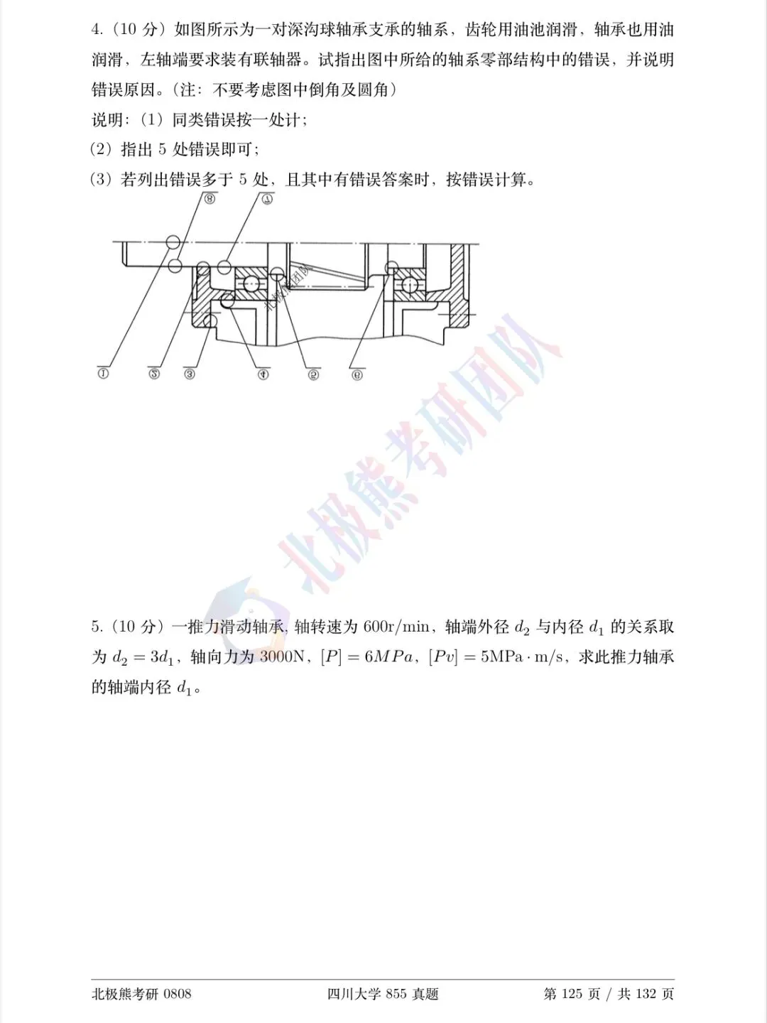 四川大学机械考研2021年855真题分享-第8张图片-四季读书网 四川大学机械考研2021年855真题分享-第8张图片-四季读书网