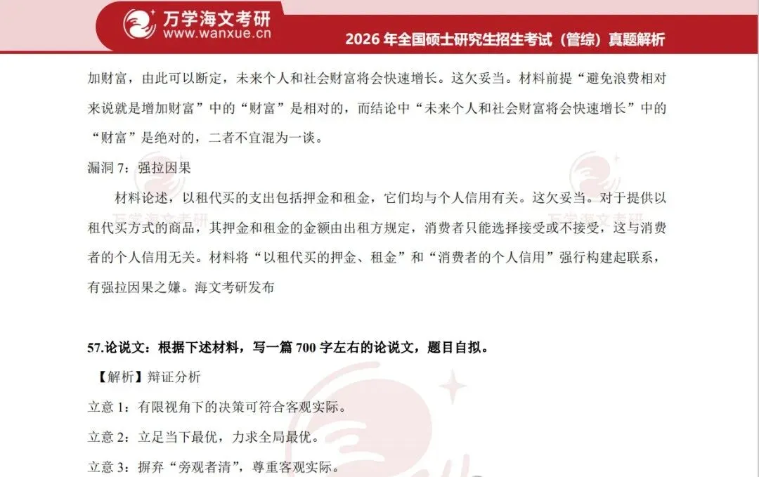 【管综历年真题】考研199管理类综合联考历年真题及答案解析合集!2009-2026年!-第3张图片-四季读书网 【管综历年真题】考研199管理类综合联考历年真题及答案解析合集!2009-2026年!-第3张图片-四季读书网