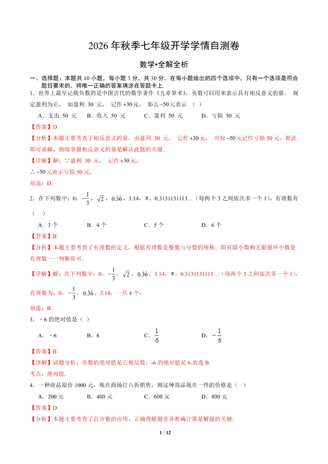 2026年湖南省长沙市七年级上学期开学考试数学、语文、英语试题-第3张图片-四季读书网 2026年湖南省长沙市七年级上学期开学考试数学、语文、英语试题-第3张图片-四季读书网