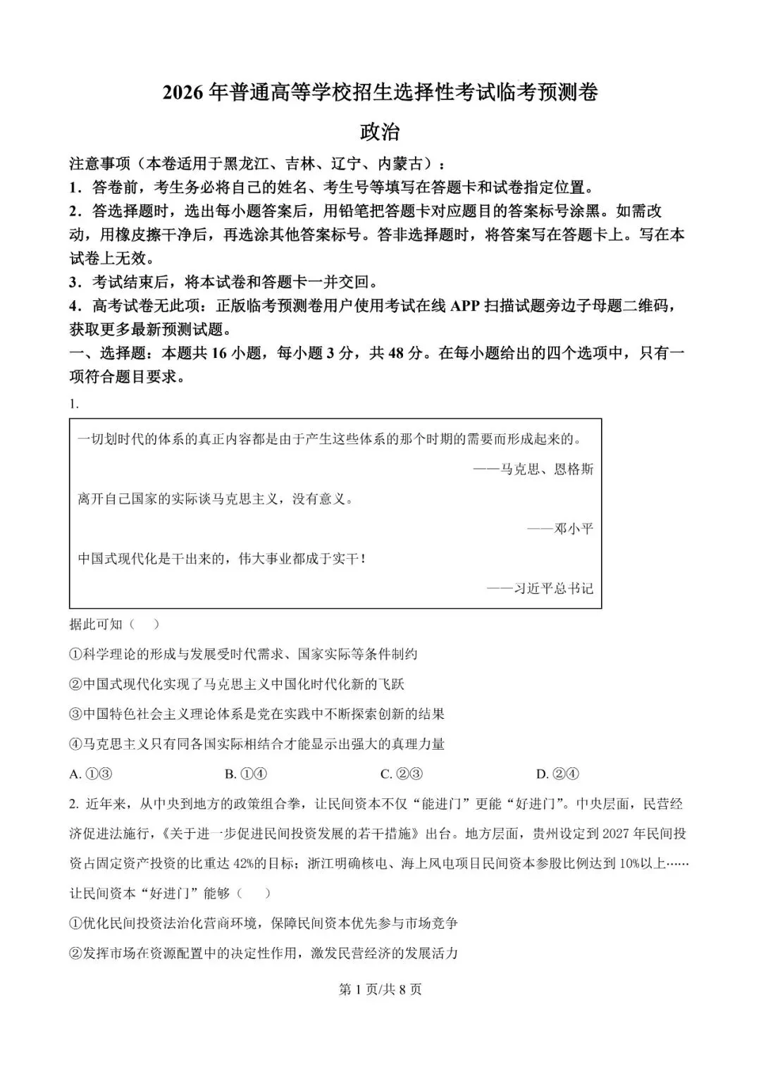 2026年辽宁高三模拟考试政治试题(四)-第1张图片-四季读书网