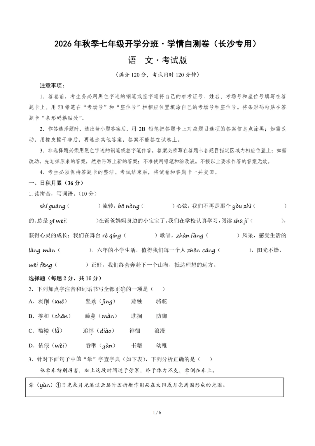 2026年湖南省长沙市七年级上学期开学考试数学、语文、英语试题-第4张图片-四季读书网 2026年湖南省长沙市七年级上学期开学考试数学、语文、英语试题-第4张图片-四季读书网
