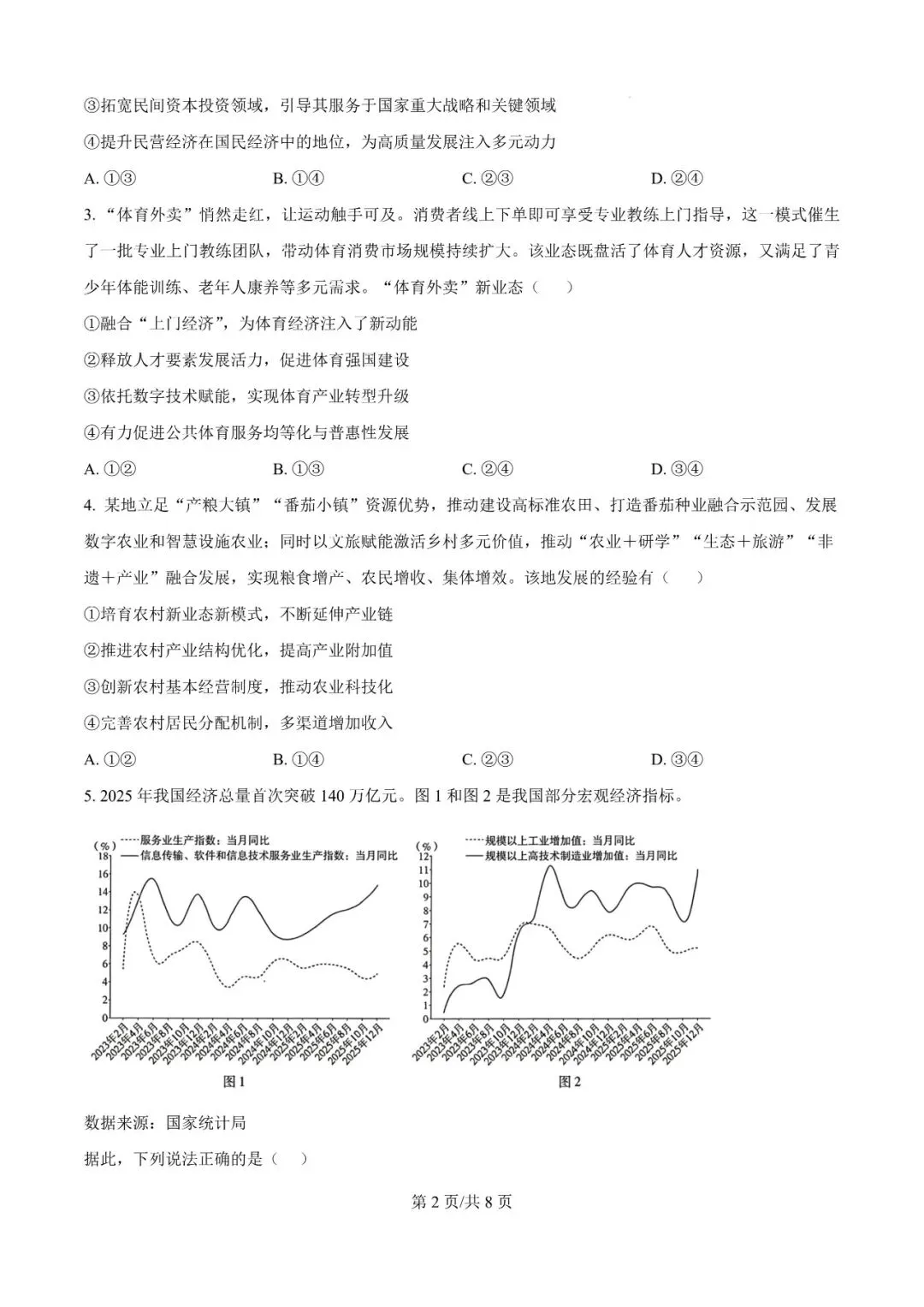 2026年辽宁高三模拟考试政治试题(四)-第2张图片-四季读书网