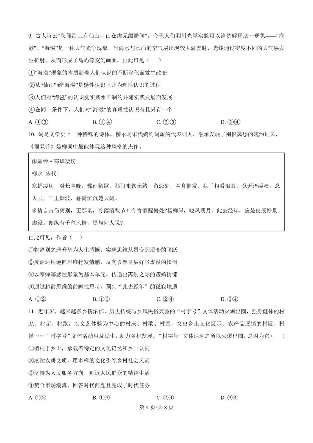 2026年辽宁高三模拟考试政治试题(四)-第4张图片-四季读书网