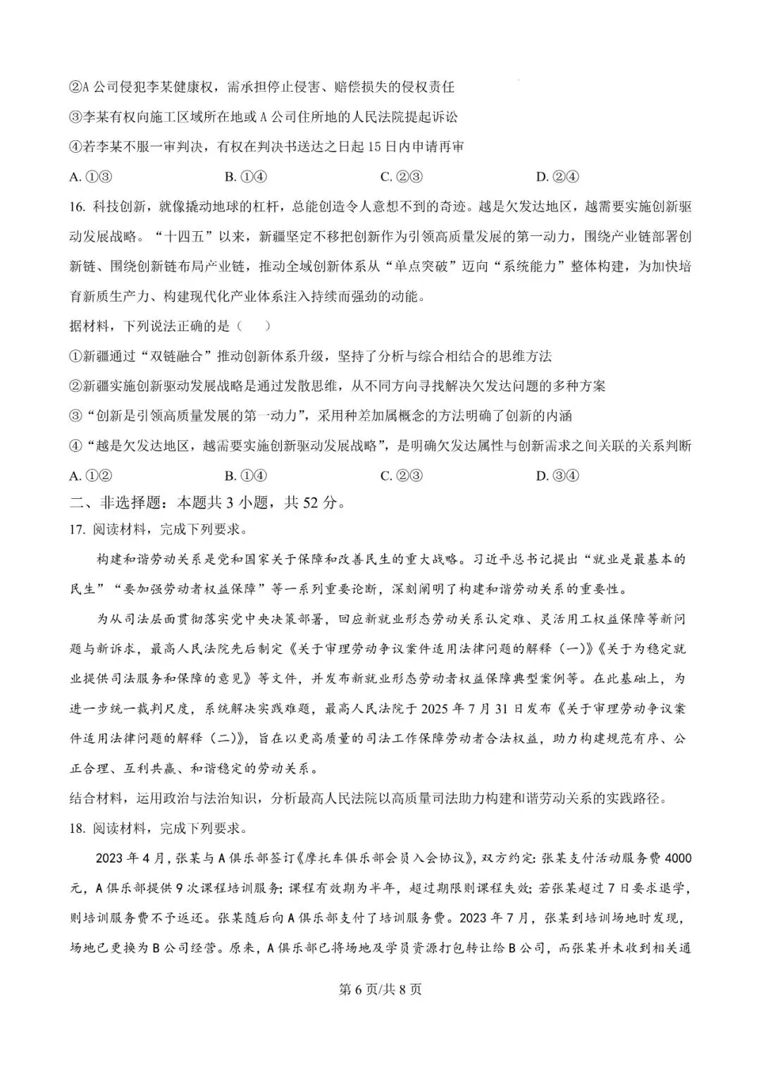 2026年辽宁高三模拟考试政治试题(四)-第6张图片-四季读书网
