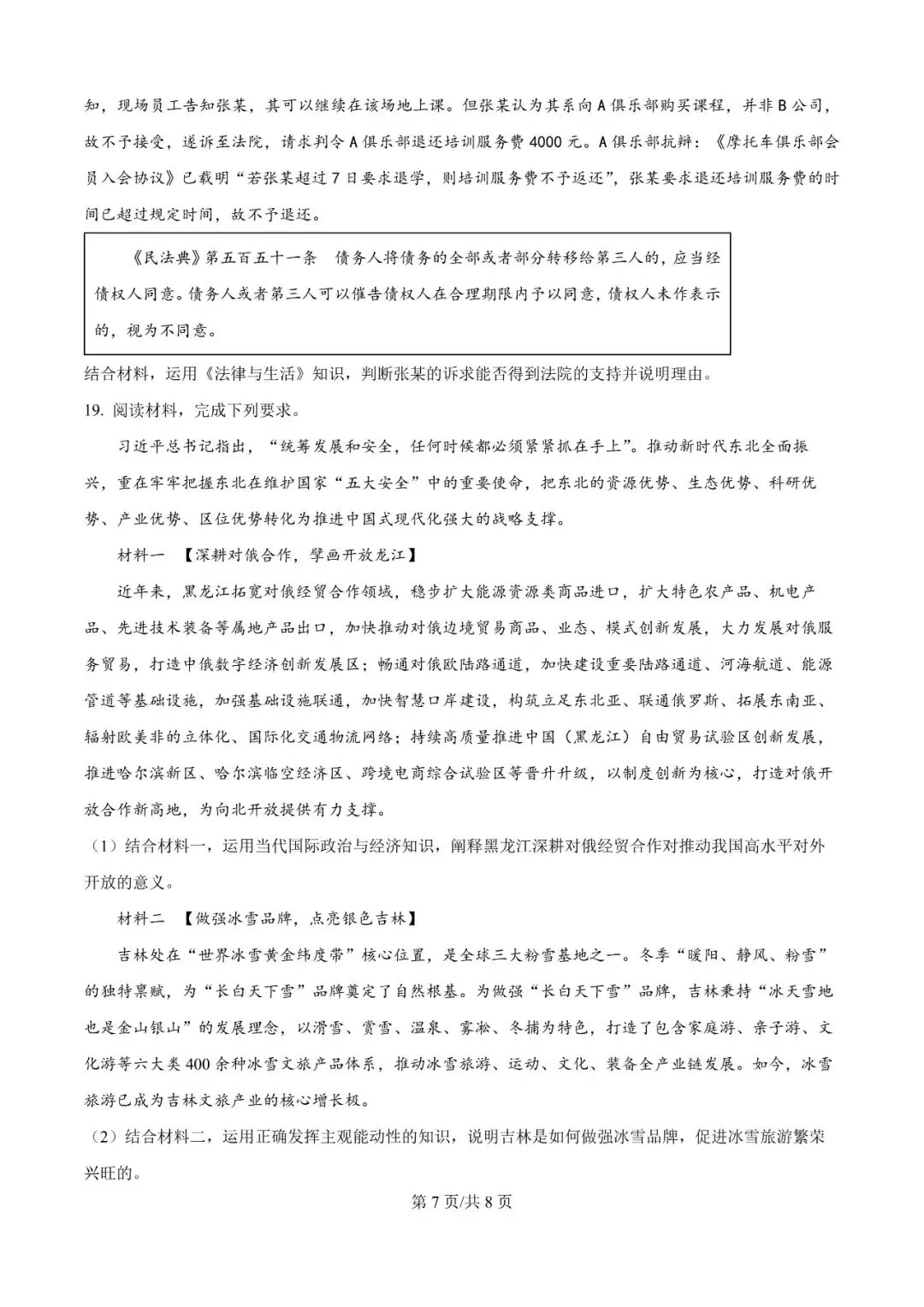 2026年辽宁高三模拟考试政治试题(四)-第7张图片-四季读书网