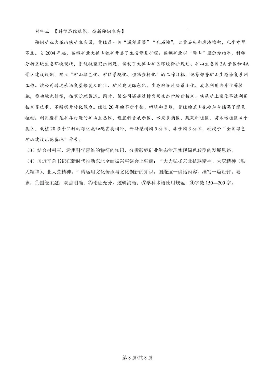 2026年辽宁高三模拟考试政治试题(四)-第8张图片-四季读书网