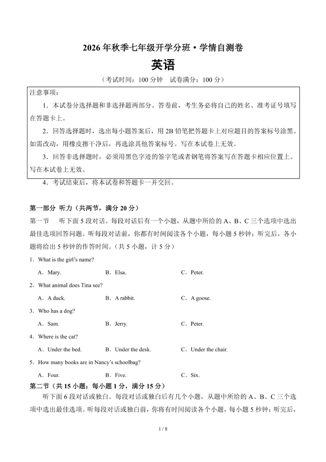 2026年湖南省长沙市七年级上学期开学考试数学、语文、英语试题-第6张图片-四季读书网 2026年湖南省长沙市七年级上学期开学考试数学、语文、英语试题-第6张图片-四季读书网