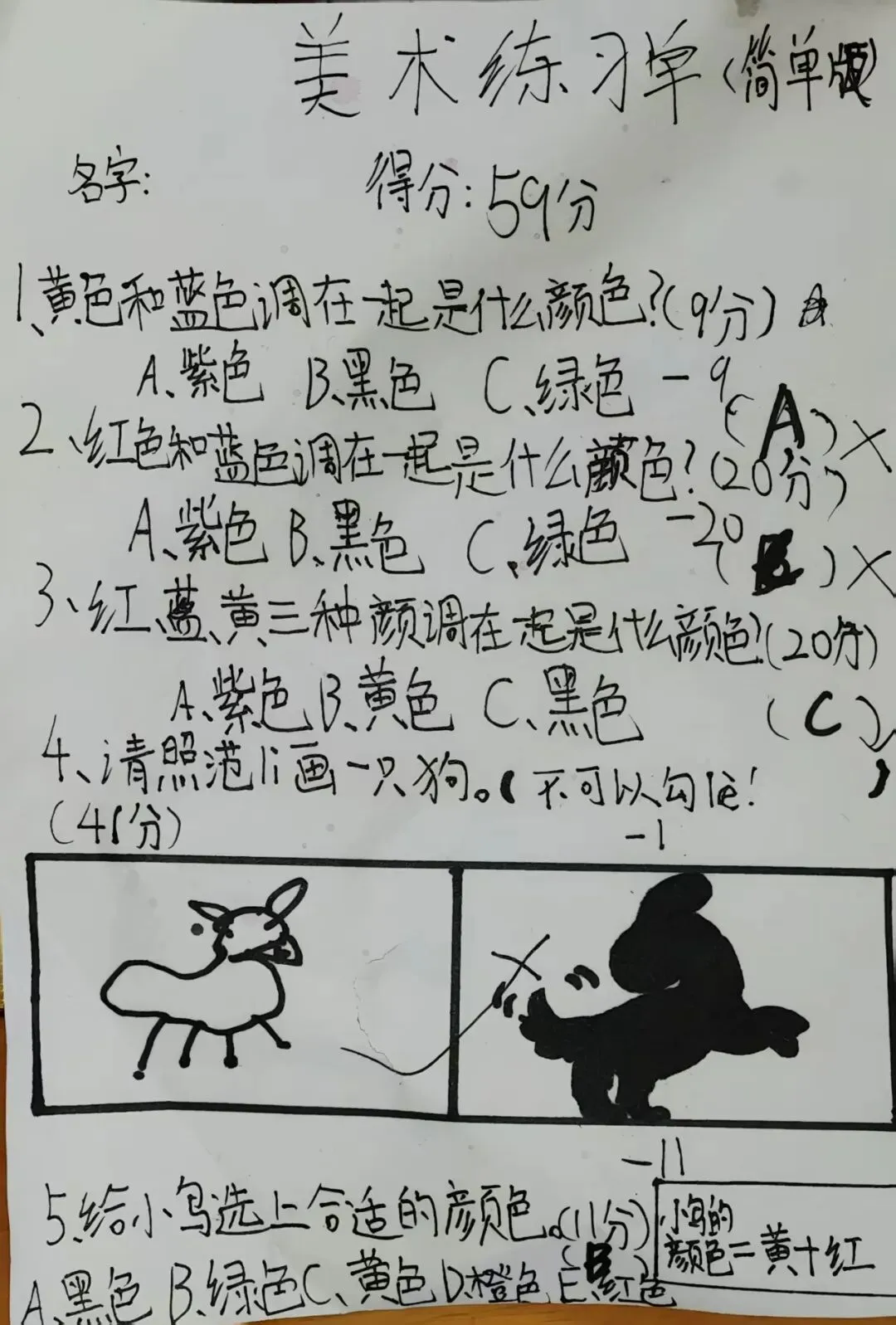 10后珞老师的画画试卷——爸爸59分,爷爷40分-第2张图片-四季读书网