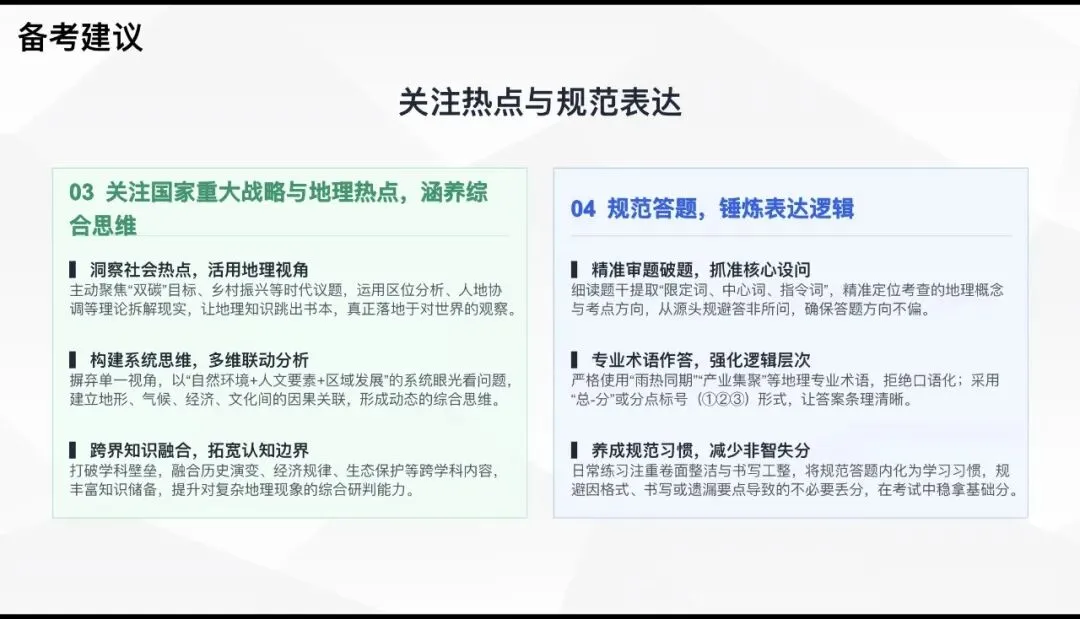 【第39期】2026年高考地理试卷评析系列微课(陕晋青宁卷)-第18张图片-四季读书网