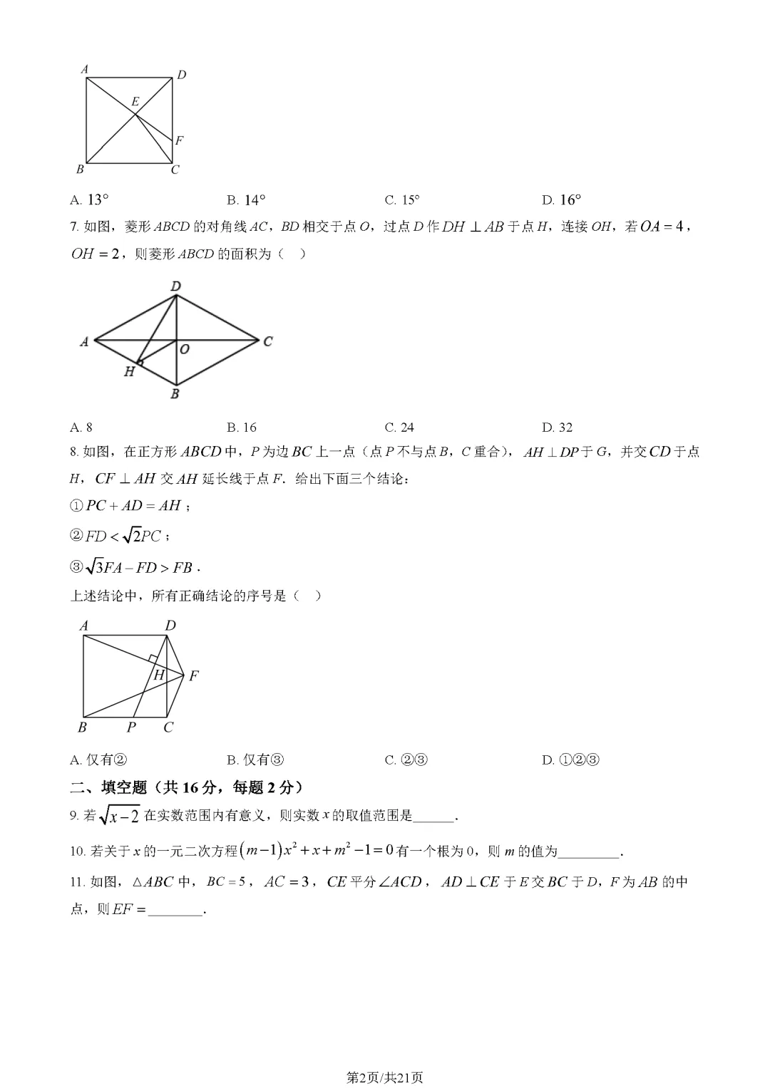 【开学收心】北京新初三161数学开考真题含解析!-第2张图片-四季读书网